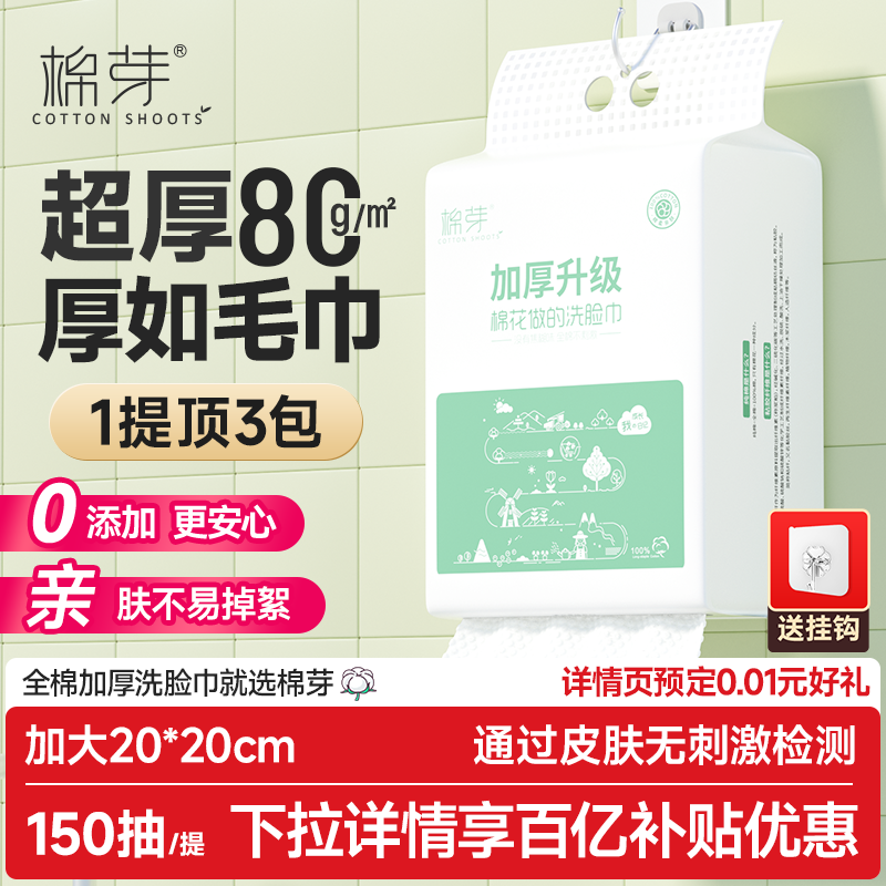 100%纯棉洗脸巾加大超厚150抽
