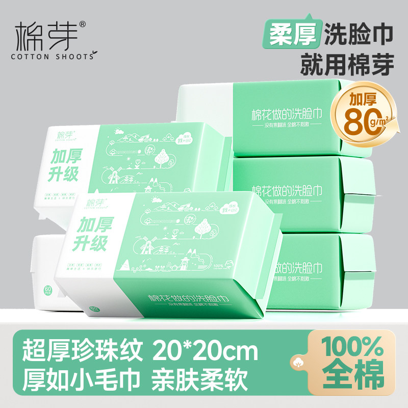 棉芽100%全棉洗脸巾一次性纯棉加厚加大棉柔巾母婴可用旗舰店正品
