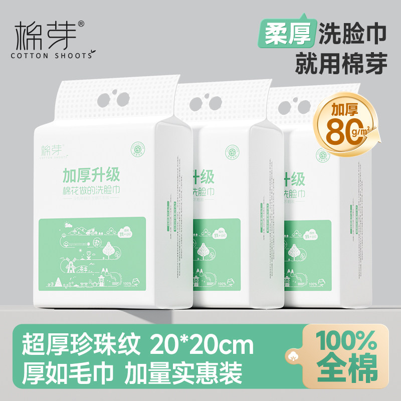棉芽全棉洗脸巾壁挂式一次性纯棉加厚加大棉柔巾悬挂式擦脸洁面巾,洗护清洁剂/卫生巾/纸/香薰,棉柔巾/洗脸巾,淘宝优惠券,粉丝福利购,淘宝优惠卷
