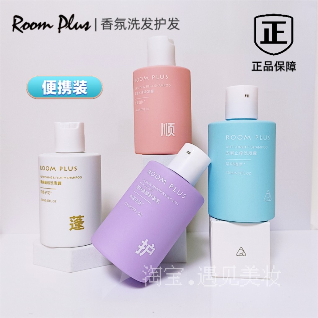roomplus香氛洗发护发沐浴组合装