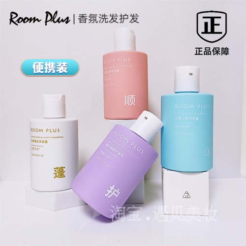 roomplus香氛洗发护发沐浴便携装