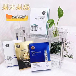 果木果然补水面膜玻尿酸面贴膜补水保湿透亮一盒10片实体店正品
