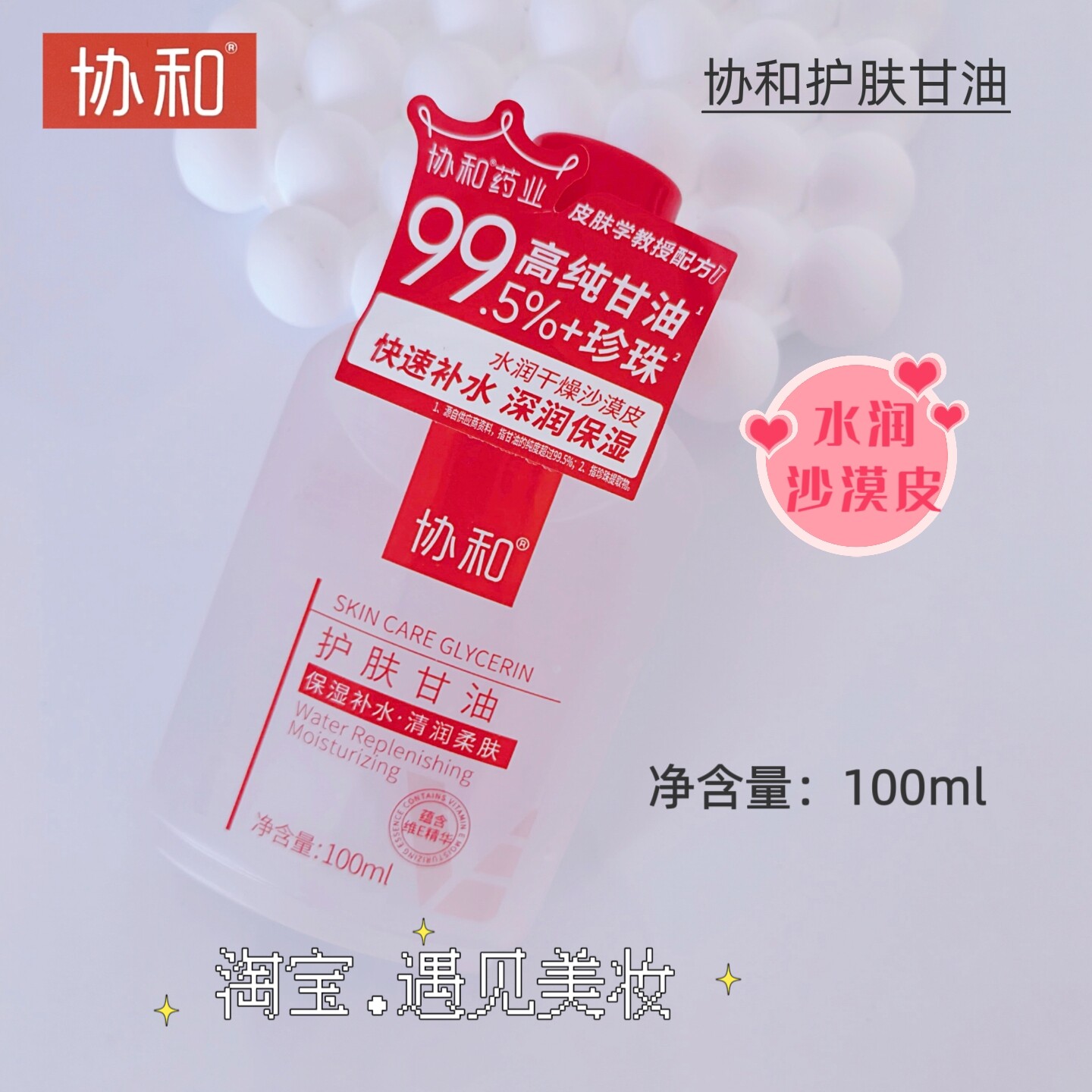 协和护肤甘油高纯甘油保湿补水不油腻清润柔肤面部水润干燥肌正品
