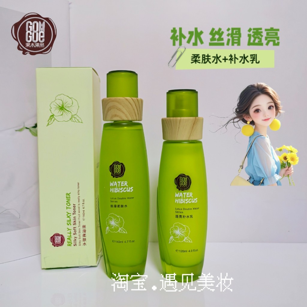 【水乳套装】果木果然芙蓉花水乳眼霜补水保湿透亮护肤品正品女
