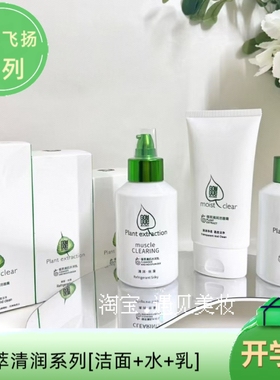 【年终福利】果木果然青少年护肤品植萃洗面奶水乳补水保湿学生用