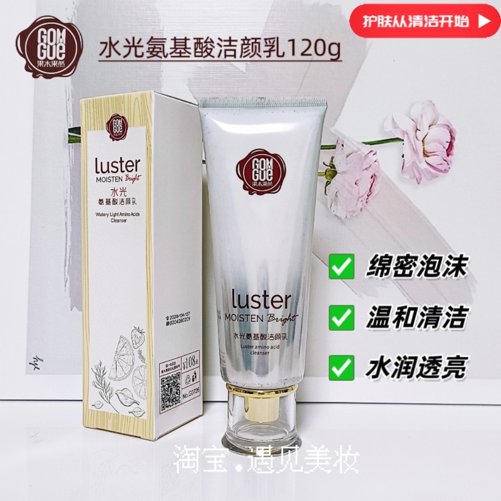 氨基酸洗面奶果木果然晶肽水光氨基酸洁颜乳洁面乳温和清洁正品
