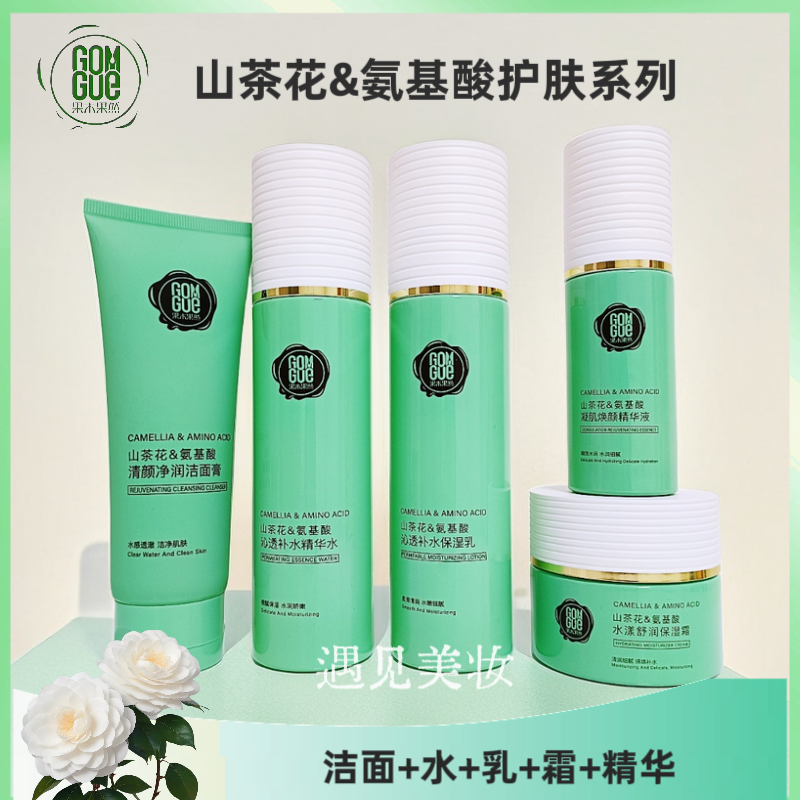 【双十二】果木果然山茶花氨基酸护肤品洗面奶水乳霜精华保湿舒缓
