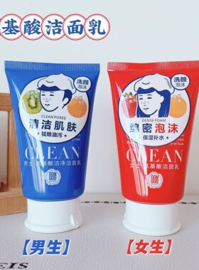氨基酸洗面奶清洁保湿青少年可用