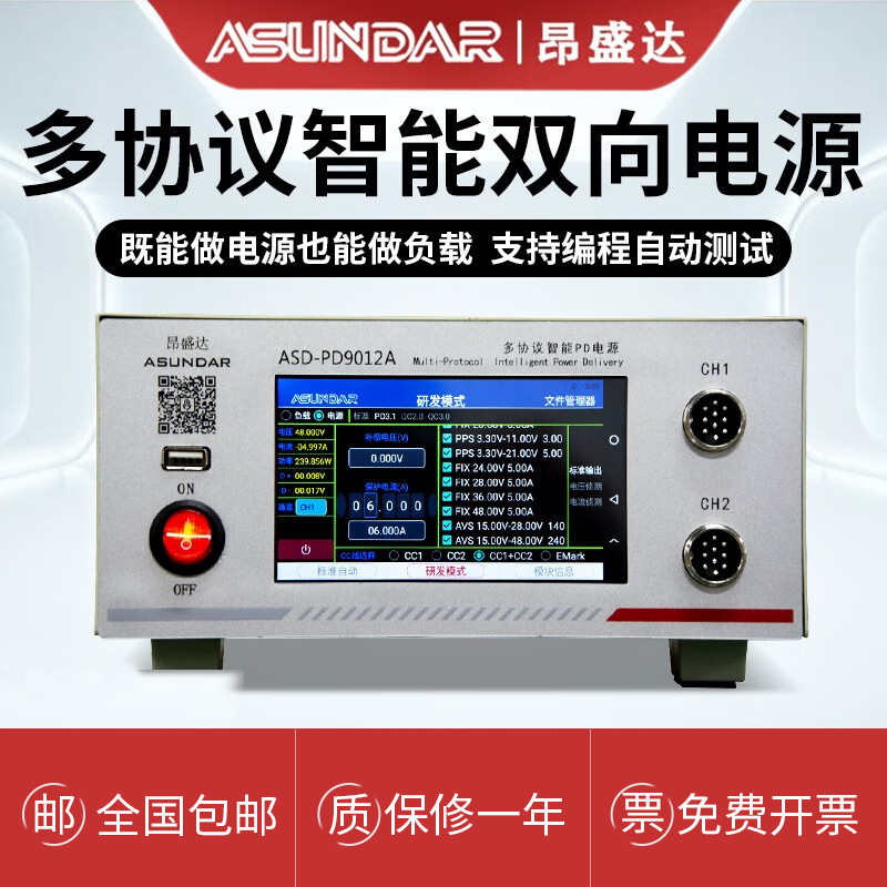 昂盛达多协议智能双向电源负载ASD-PD9012快充负载测试仪快充电源