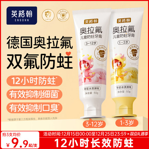 【东方鄄选爆款】儿童防蛀牙膏