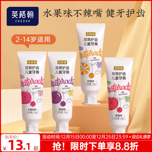 英格翰儿童益生菌牙膏含氟防蛀