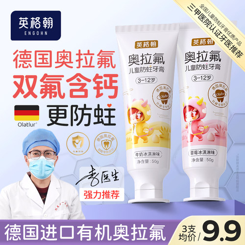 儿童宝宝防蛀固齿专用牙膏