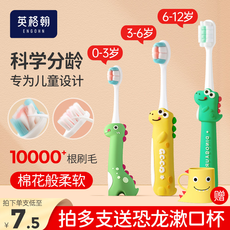 儿童牙刷软毛0-1-3到6一12岁以上换牙期小孩4专用10婴幼2宝宝牙膏
