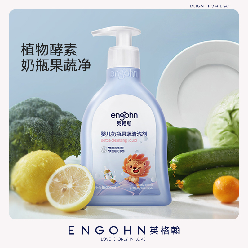 英格翰奶瓶清洗剂果蔬玩具清洁剂婴儿用品洗奶瓶液洗洁精宝宝专用|ruв категории подгузник/шампунь/вскармливать/тележка кроватью, чистящие жидкости/прачечная жидкость/смягчитель, рожок жидкость для чистки овощей и фруктов - от Buy2taobao.com для оказания профессиональной услуги покупки агента Taobao