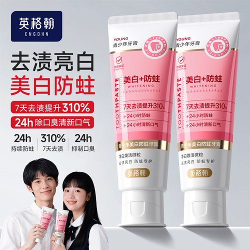 青少年美白牙膏防蛀清新去口臭