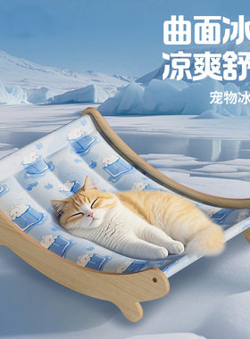 猫狗冰垫宠物夏天凉席躺椅夏季降温神器猫吊床冰窝沙发摇篮睡觉用