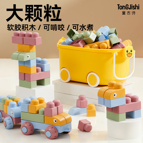 婴儿积木可啃咬6个月以上软胶一岁宝宝益智玩具早教0到3岁1大颗粒