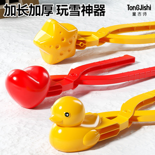 雪球夹子夹雪神器小鸭子下雪玩具雪人模具打雪仗装备儿童玩雪工具