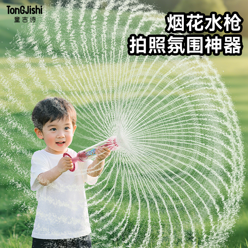 烟花水枪玩具拍照巨出片