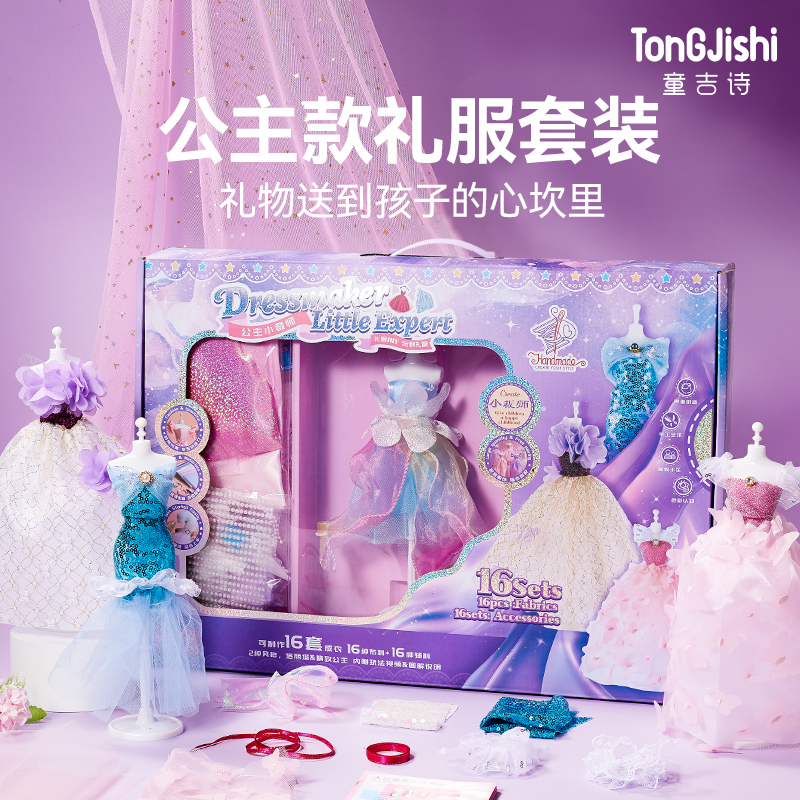 童吉诗新中式DIY套装过家家玩具