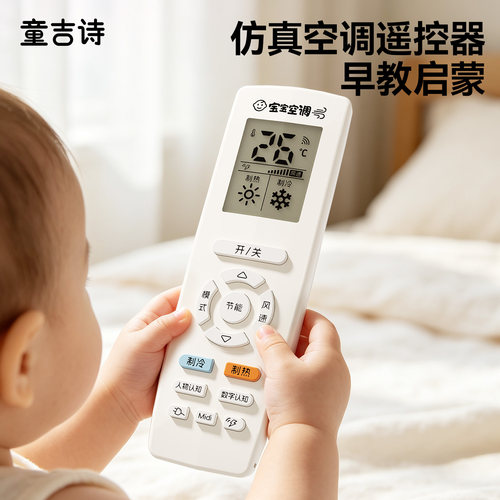 宝宝仿真空调遥控器玩具益智蒙氏早教按钮0婴儿6个月1到3岁9儿童8