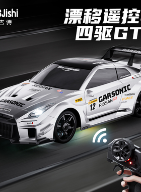 rc遥控车儿童男孩玩具四驱赛车汽车高速可漂移专业1比24gtr小模型