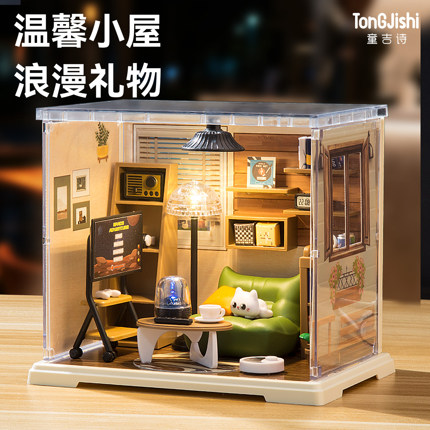 迷你客厅DIY小屋，拼搭温馨小窝