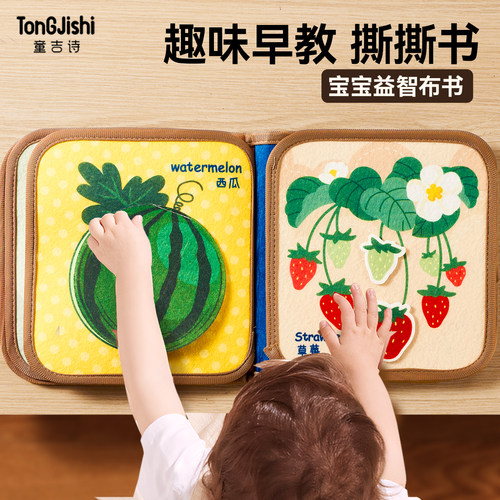 宝宝布书培养阅读兴趣与专注力