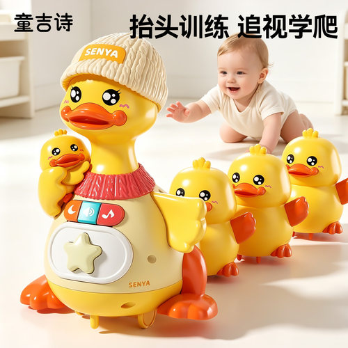 摇摆鸭婴儿益智玩具小黄鸭学爬鹅0-1周岁宝宝礼物6月新生抬头引导