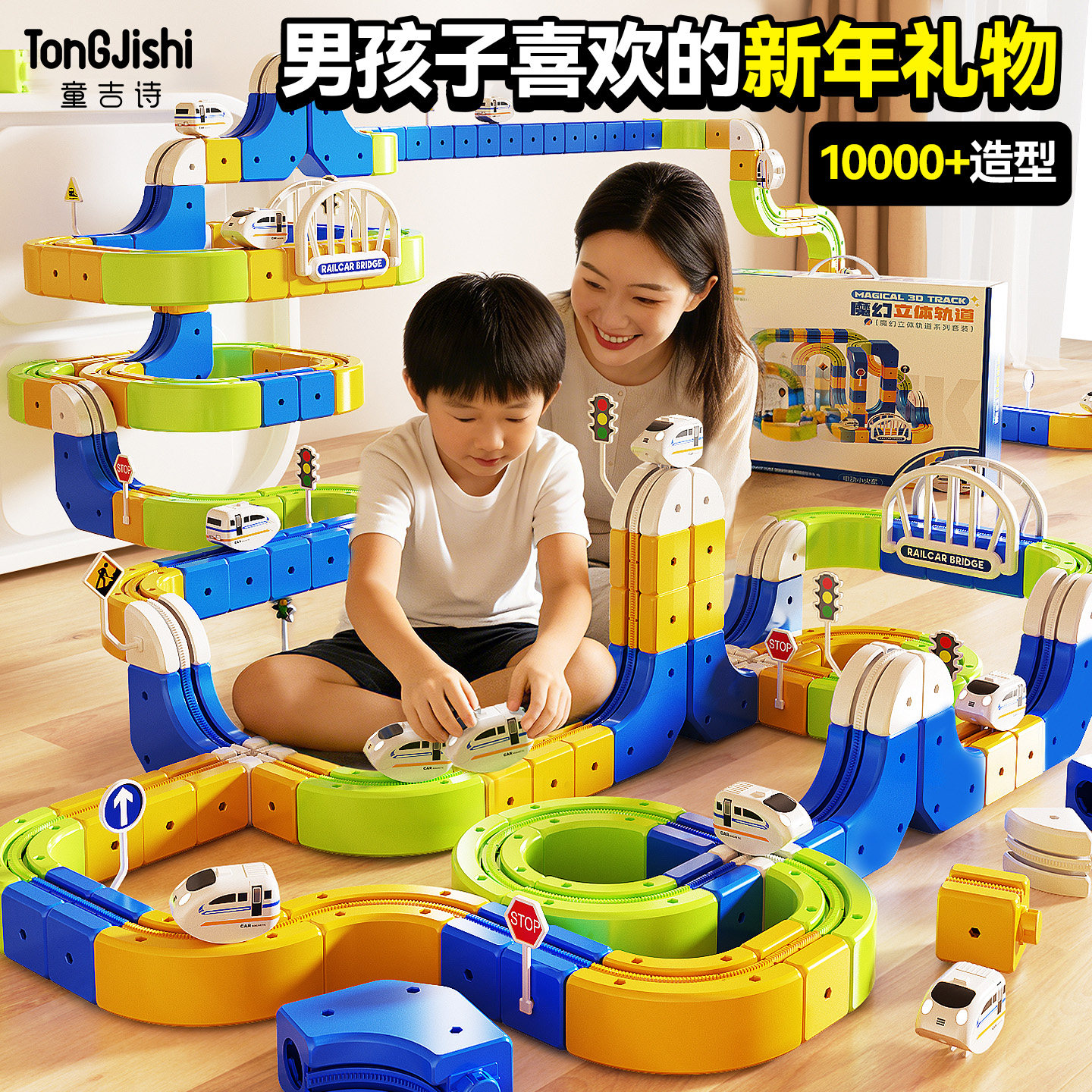 2026新款新年礼物魔幻百变磁力积木反重力轨道车儿童益智男孩玩具,玩具/童车/益智/积木/模型,普通塑料积木,淘宝优惠券,粉丝福利购,淘宝优惠卷