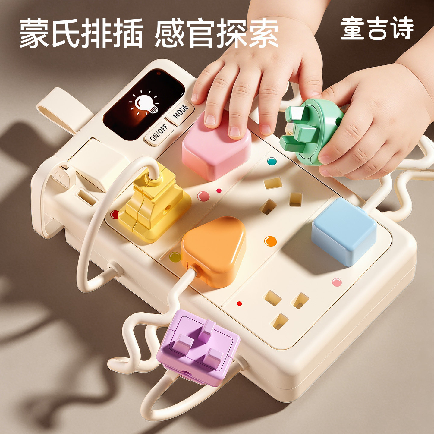 蒙氏早教益智玩具婴儿忙碌板diy配件插座教具开关宝宝1岁精细训练