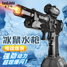 2025新款儿童电动水枪玩具黑科技全自动吸水火焰连发火光冰鼠脉冲