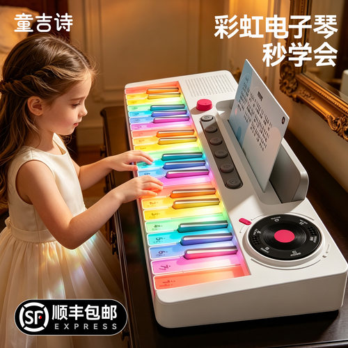 彩虹电子琴儿童小钢琴亮灯跟弹初学音乐玩具女孩子10岁8生日礼物6