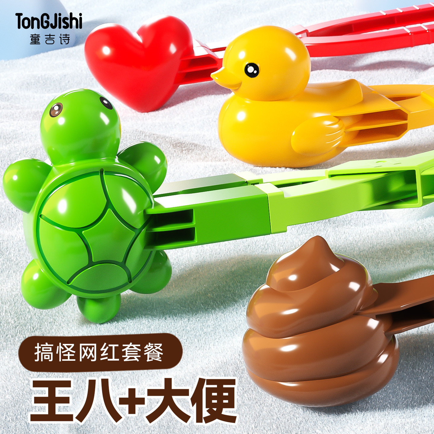 儿童玩雪工具神器下雪地夹雪模具宝宝冬天雪球夹子小鸭子装备玩具