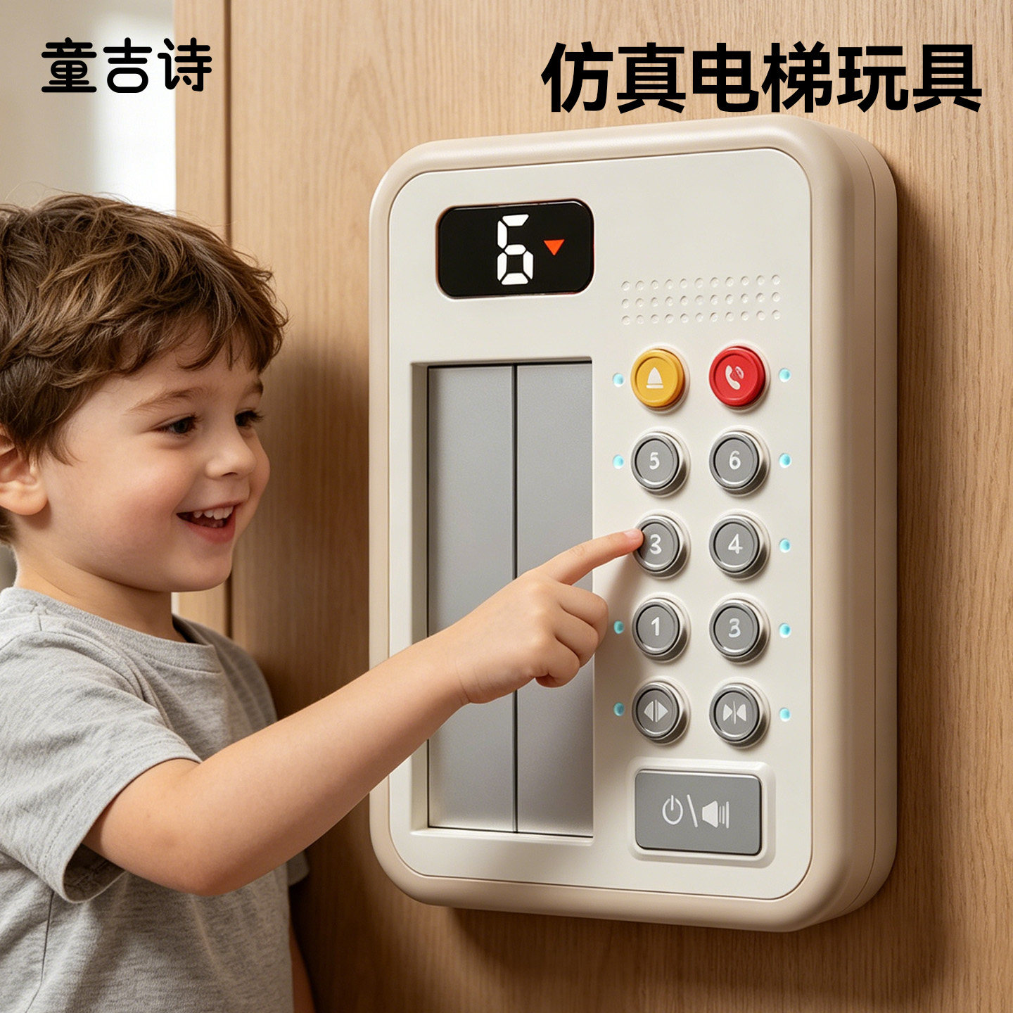 儿童电梯按钮玩具智能模拟升降仿真开门按键按按乐女宝宝2岁1男孩图片