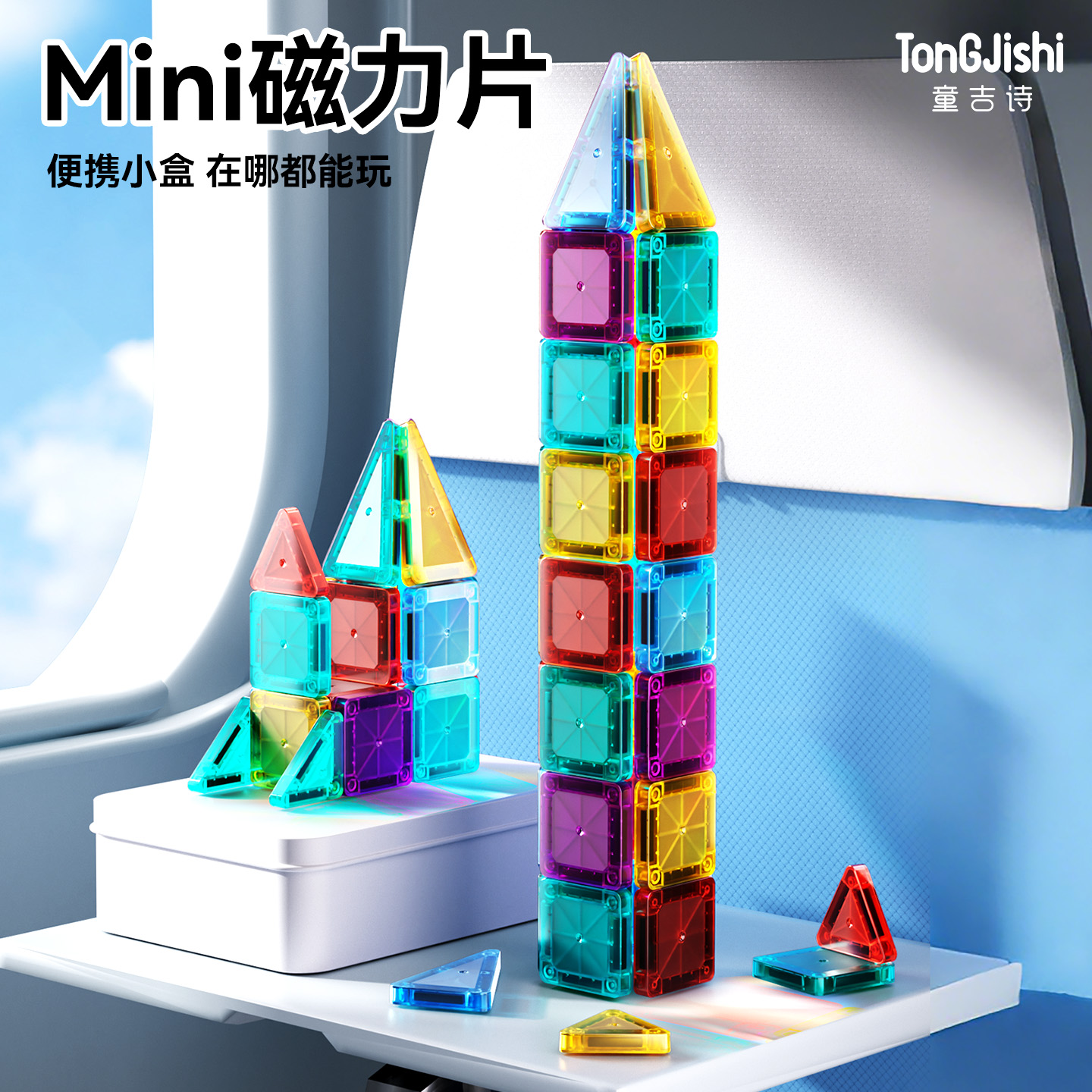 圣诞节礼物迷你小磁力片便携口袋方块磁吸铁积木mini儿童益智玩具