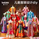 女孩手工diy儿童创意制作材料包全套国风服装 设计女生玩具幼儿园6