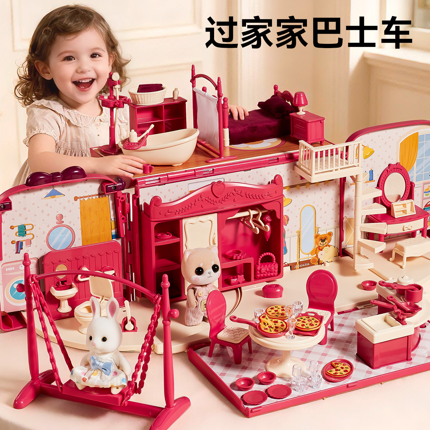 场景切换房车，一车多玩过家家