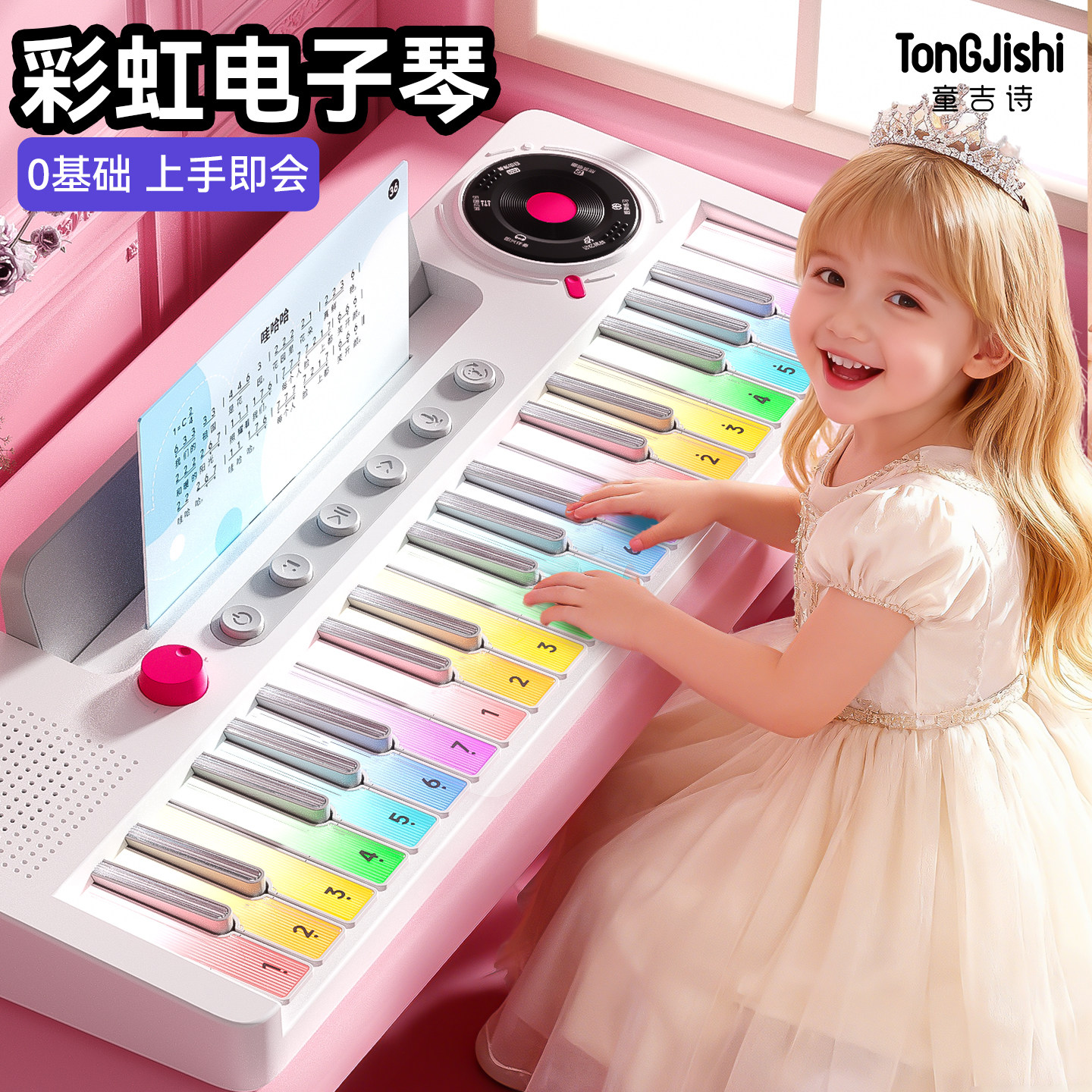 儿童钢琴玩具可弹奏彩虹电子琴宝宝1到3音乐键盘2岁4女孩生日礼物