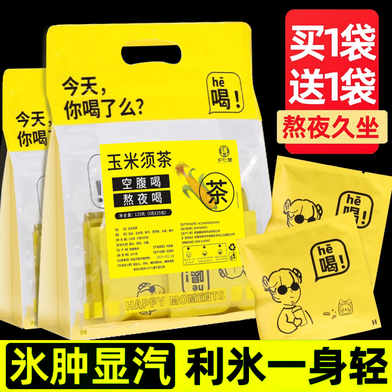 玉米须茶桑叶玉米须原材料泡水煮水喝玉米须茶正品买一送一