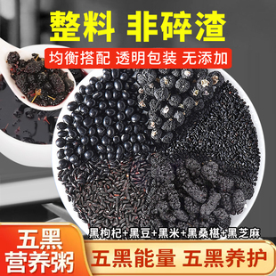 五黑粥五黑水头发食补五谷豆浆原材料月子餐成长汤五黑原料打豆浆