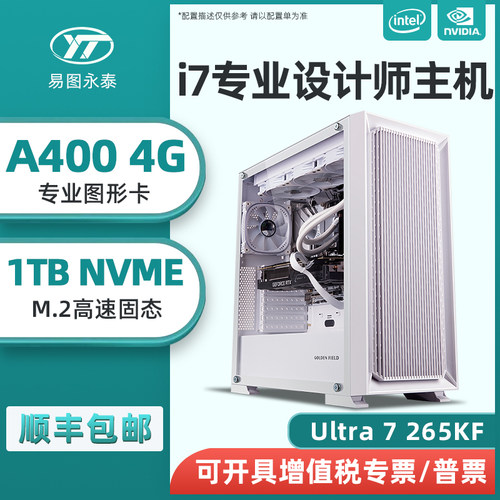 设计师作图专用主机十四代