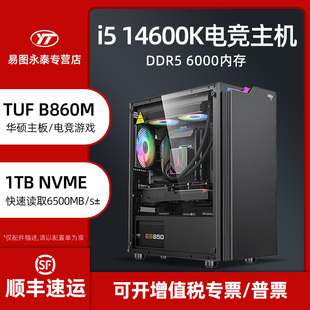 14代英特尔酷睿i5 主机支持4070显卡电脑主机 14600K永劫无间黑神话悟空吃鸡LOL多开直播电竞游戏DIY组装