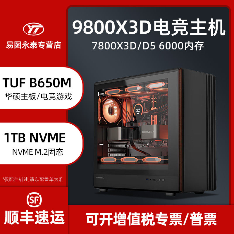 AMD高端R7 9800X3D/7800X3D电竞主板游戏型多开组装电脑支持加装RTX4070TI台式DIY无显卡电脑主机