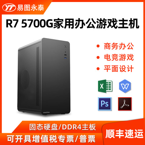 AMD办公家用娱乐台式主机