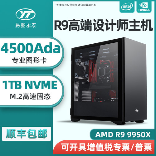 新款AMDR9设计师作图电脑