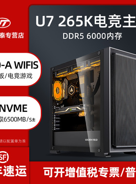 15代英特尔酷睿Ultra 7 265K华硕主板电竞游戏吃鸡永劫无间LOL直播加装RTX4070Ti永劫无间CF台式DIY组装主机