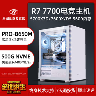 7700 AMD高端R7 DIY主机 5700X3D 电脑加装 RTX4070TI吃鸡CF永劫无间台式 7600X技嘉小雕主板电竞游戏型多开组装