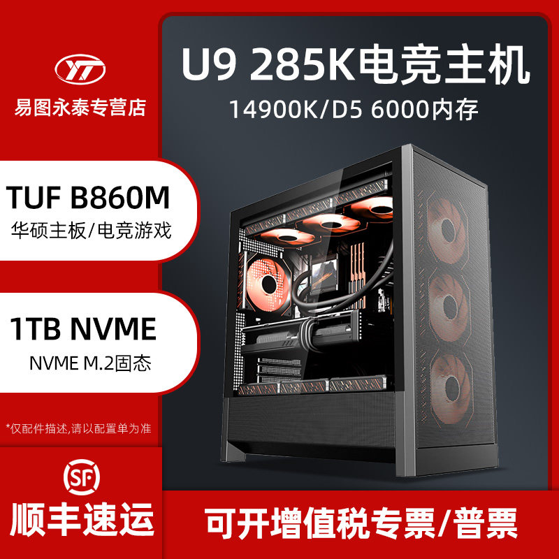 高配英特尔15代酷睿Ultra 9 285K 14900K电脑主机华硕主板游戏电竞娱乐DIY台式组装全套整机支持4070显卡