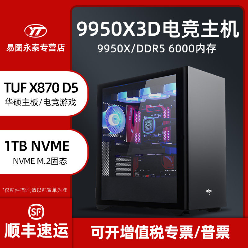 AMD锐龙新品R9 9950X3D 9950X华硕电竞主板游戏高端电脑主机人工智能学习台式组装全套整机支持4070